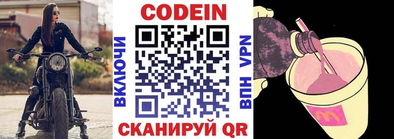 Кодеиновый сироп Lean Purple Drank  Томари 